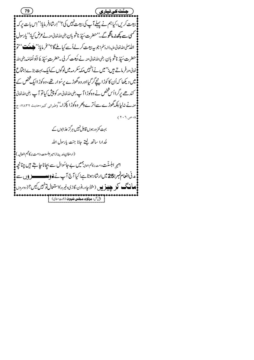 My Publications Jannat Ki Tayyari Page 80 81 Created With Publitas Com