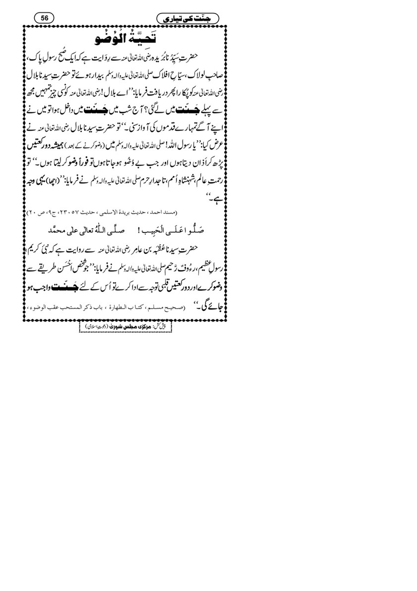 My Publications Jannat Ki Tayyari Page 54 55 Created With Publitas Com