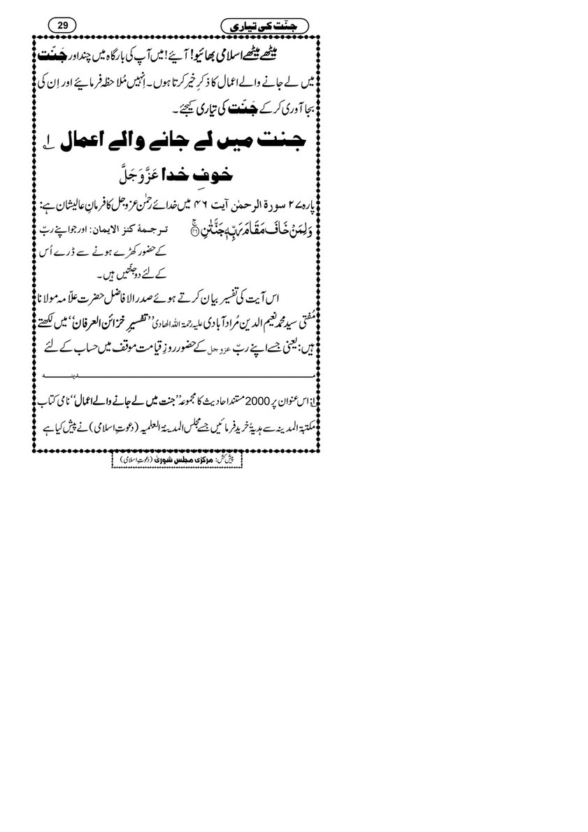 My Publications Jannat Ki Tayyari Page 30 31 Created With Publitas Com