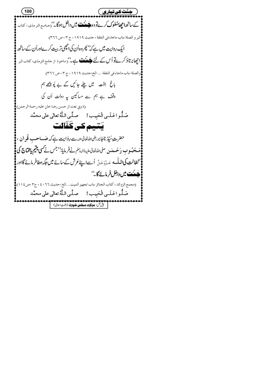 My Publications Jannat Ki Tayyari Page 98 99 Created With Publitas Com