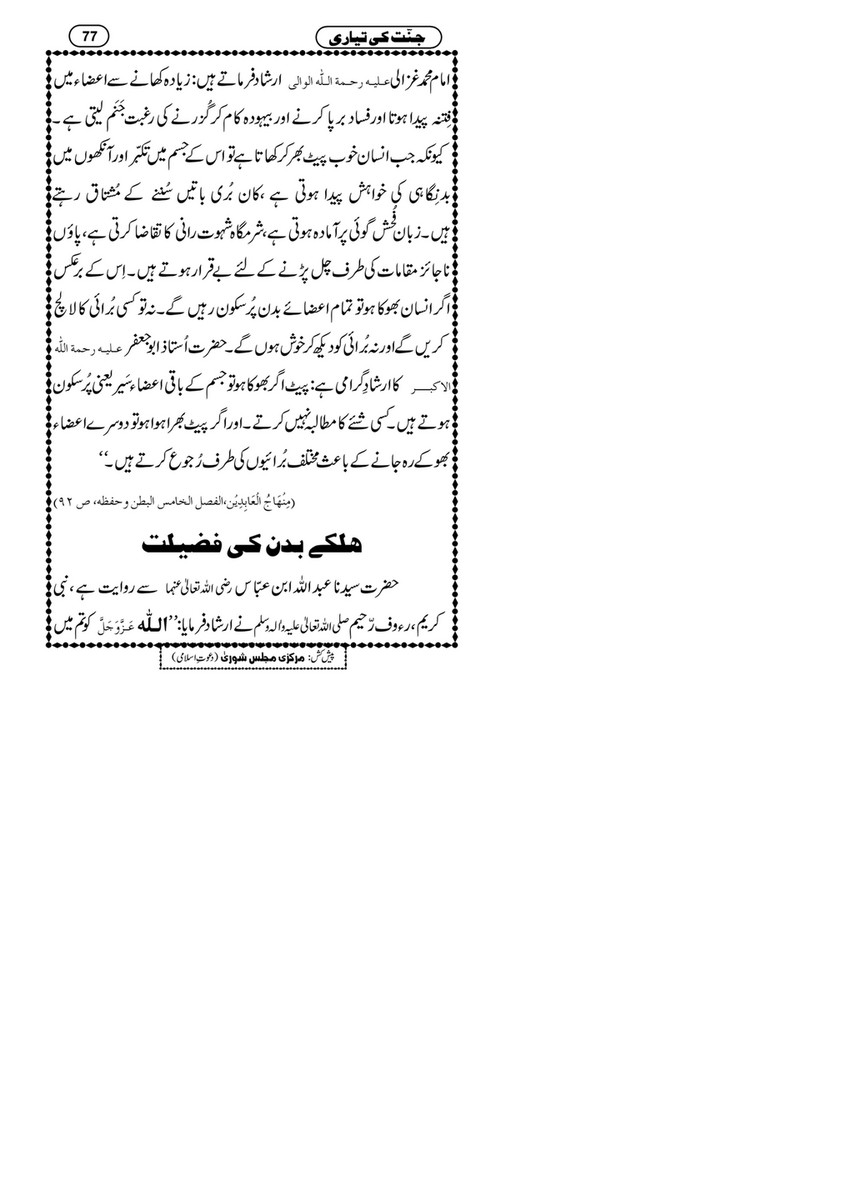 My Publications Jannat Ki Tayyari Page 80 81 Created With Publitas Com