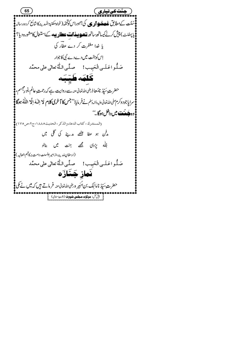 My Publications Jannat Ki Tayyari Page 66 67 Created With Publitas Com