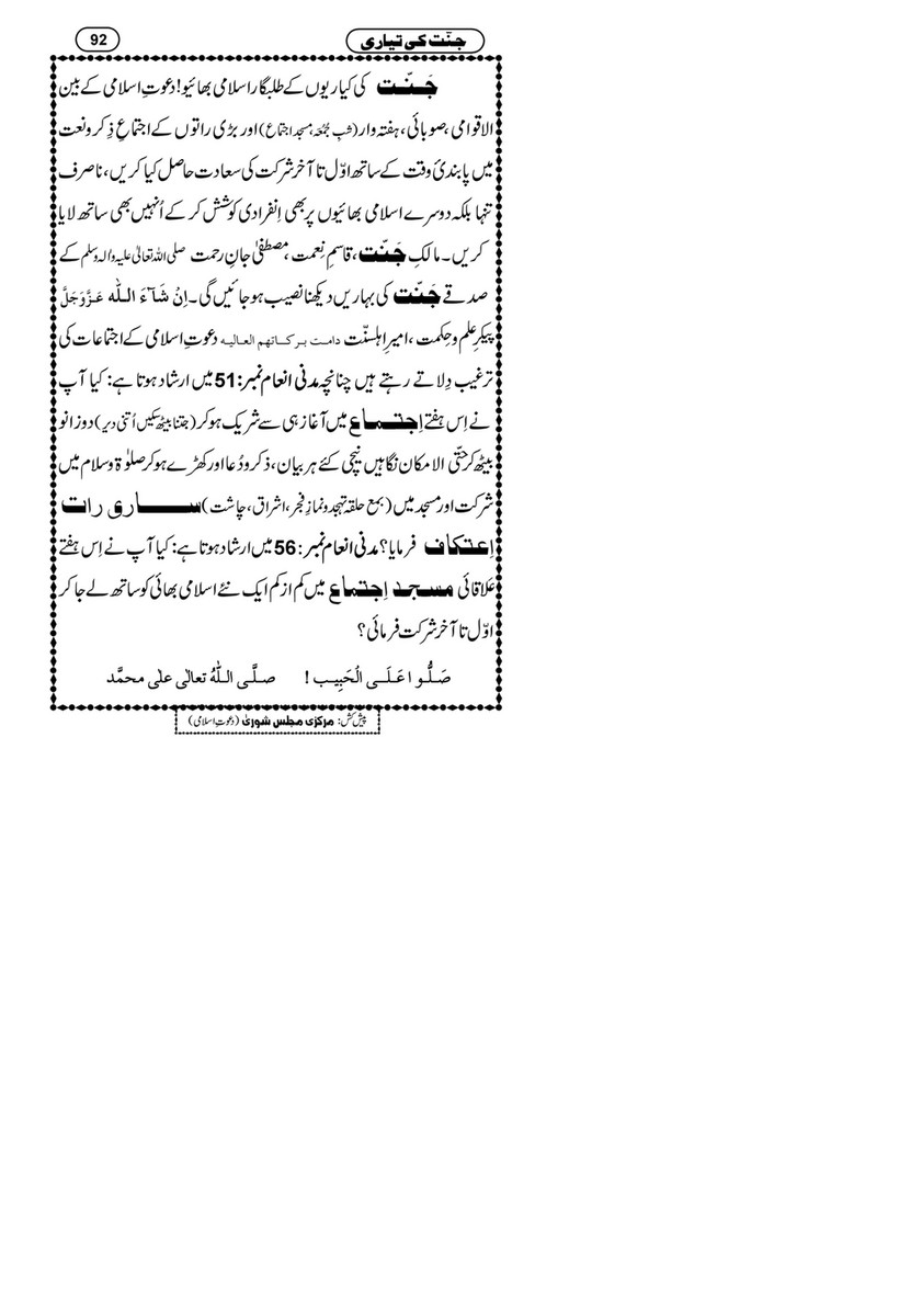 My Publications Jannat Ki Tayyari Page 92 93 Created With Publitas Com