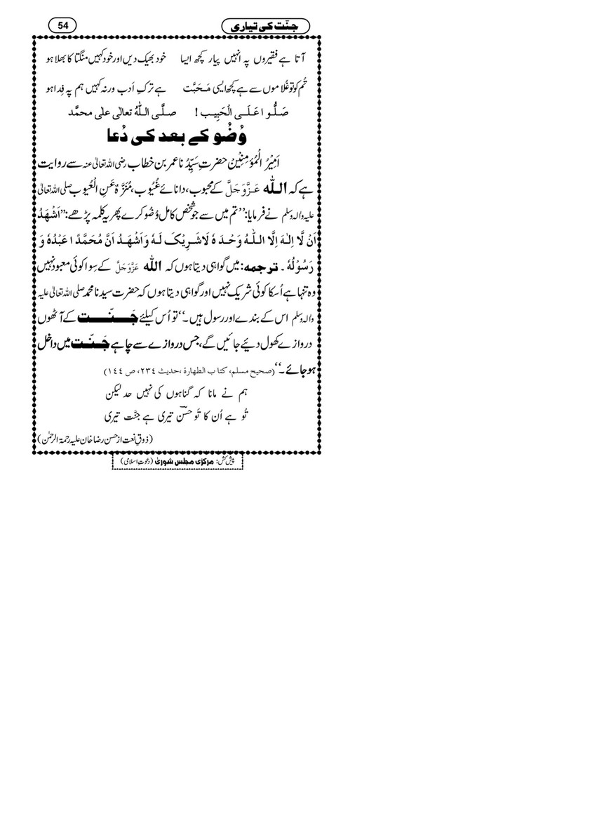 My Publications Jannat Ki Tayyari Page 52 53 Created With Publitas Com