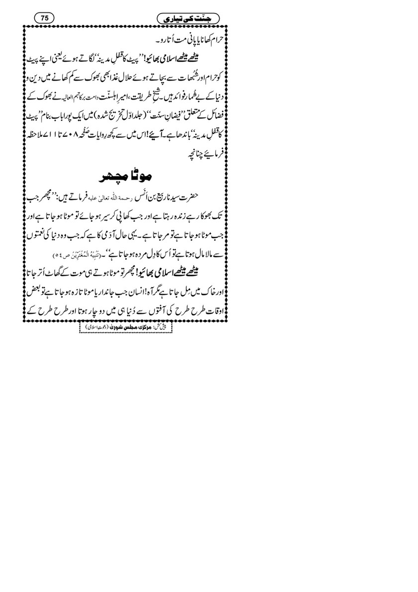 My Publications Jannat Ki Tayyari Page 76 77 Created With Publitas Com