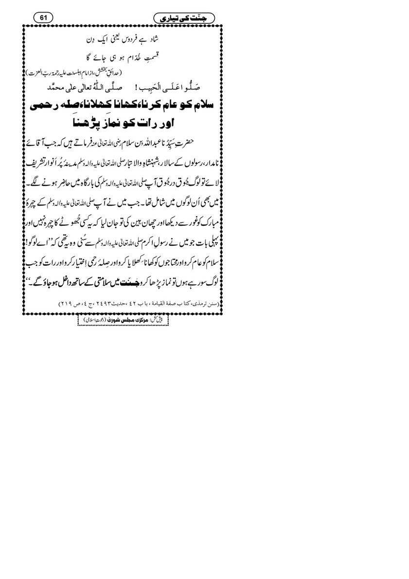 My Publications Jannat Ki Tayyari Page 64 65 Created With Publitas Com