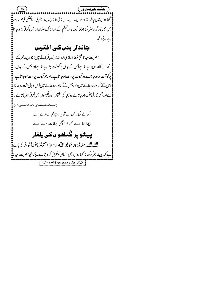 My Publications Jannat Ki Tayyari Page 74 75 Created With Publitas Com