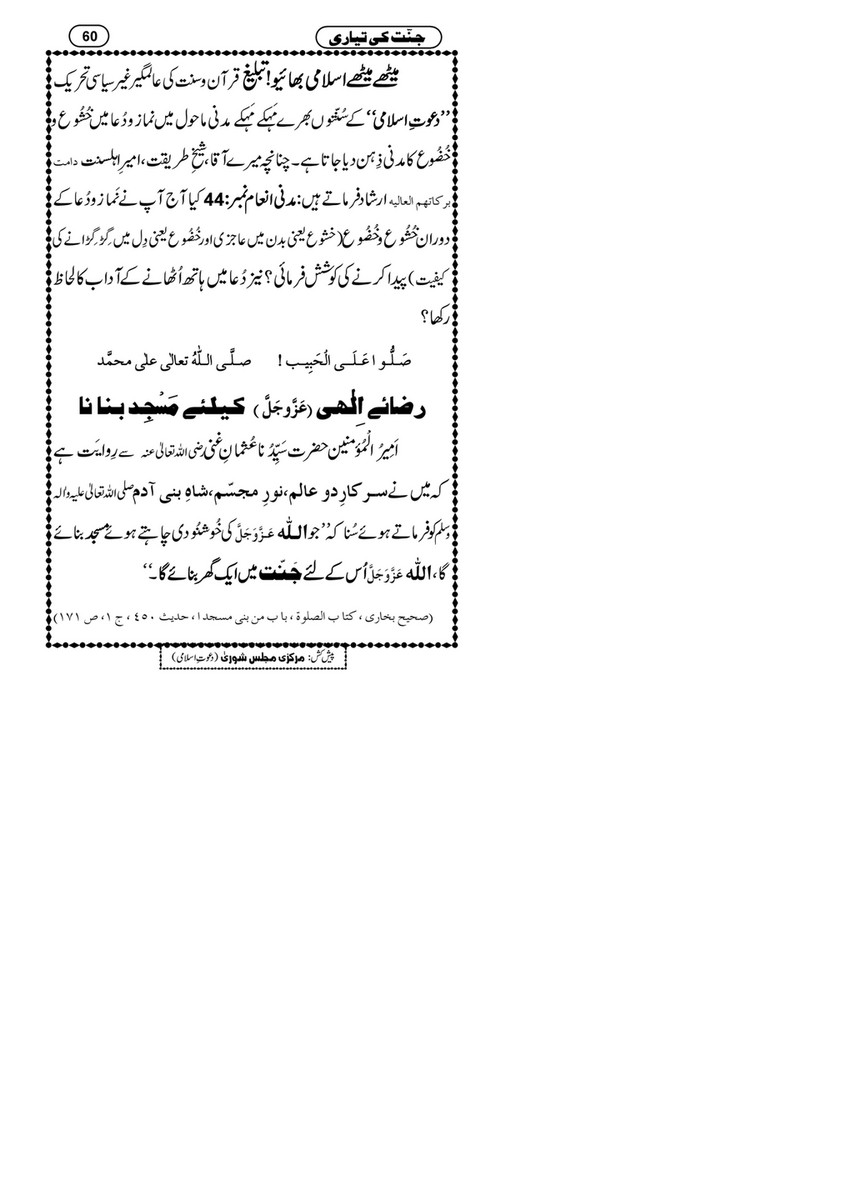 My Publications Jannat Ki Tayyari Page 58 59 Created With Publitas Com