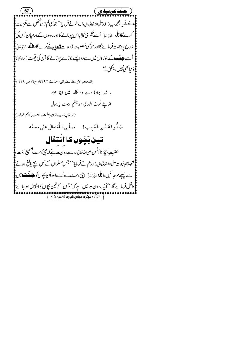 My Publications Jannat Ki Tayyari Page 66 67 Created With Publitas Com