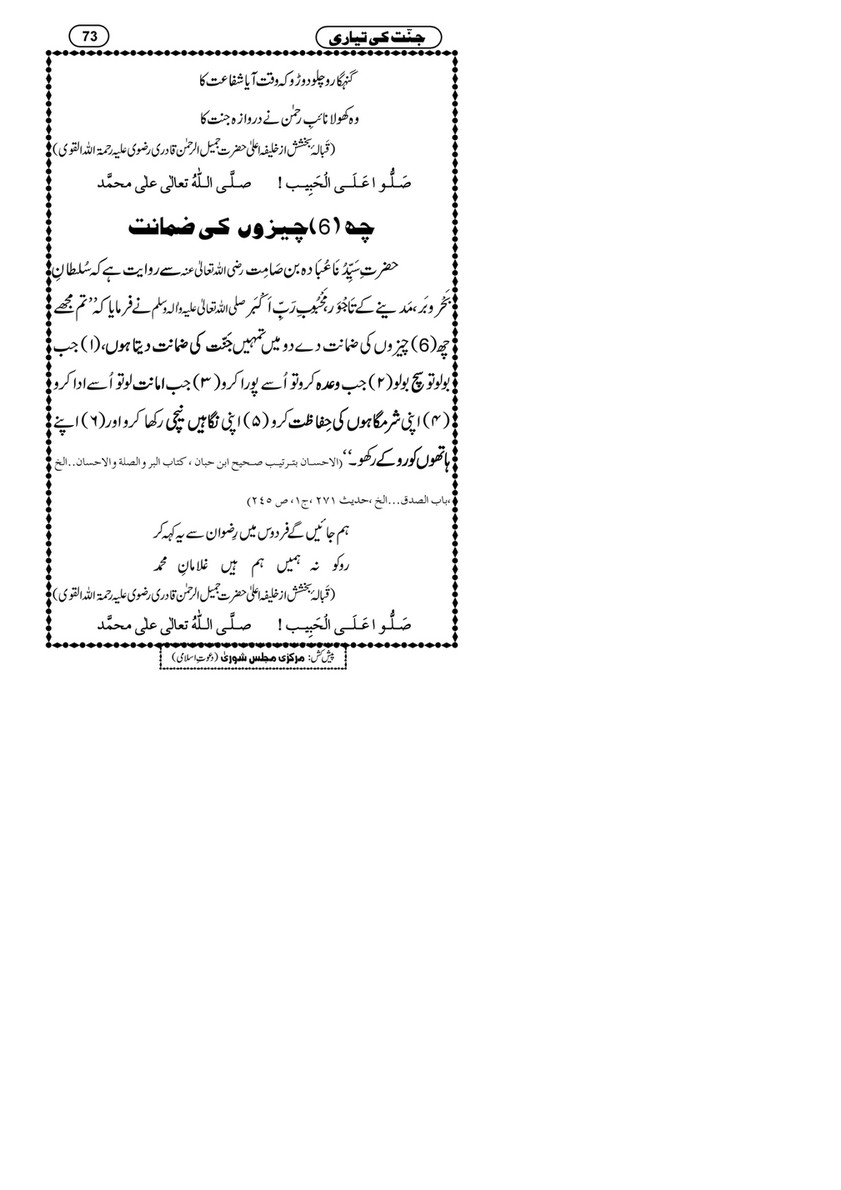 My Publications Jannat Ki Tayyari Page 76 77 Created With Publitas Com