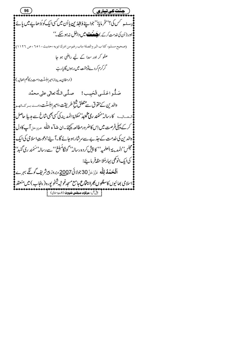 My Publications Jannat Ki Tayyari Page 98 99 Created With Publitas Com