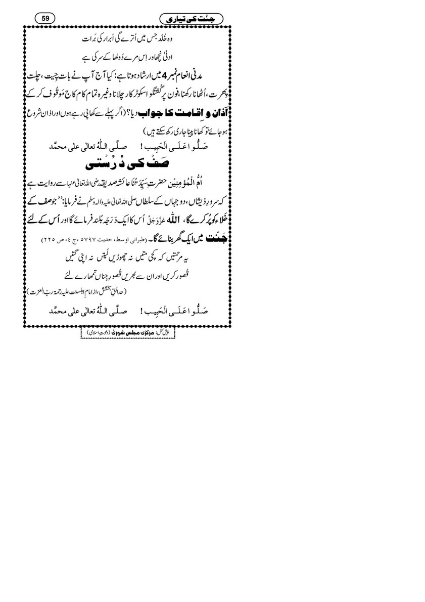 My Publications Jannat Ki Tayyari Page 58 59 Created With Publitas Com