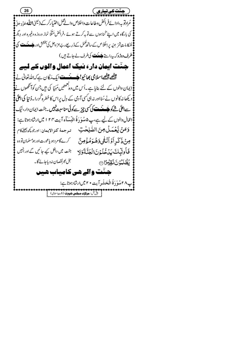 My Publications Jannat Ki Tayyari Page 28 29 Created With Publitas Com