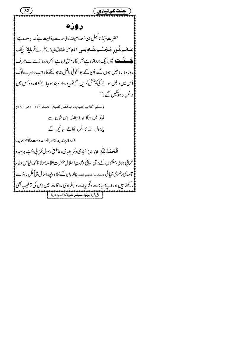 My Publications Jannat Ki Tayyari Page Created With Publitas Com