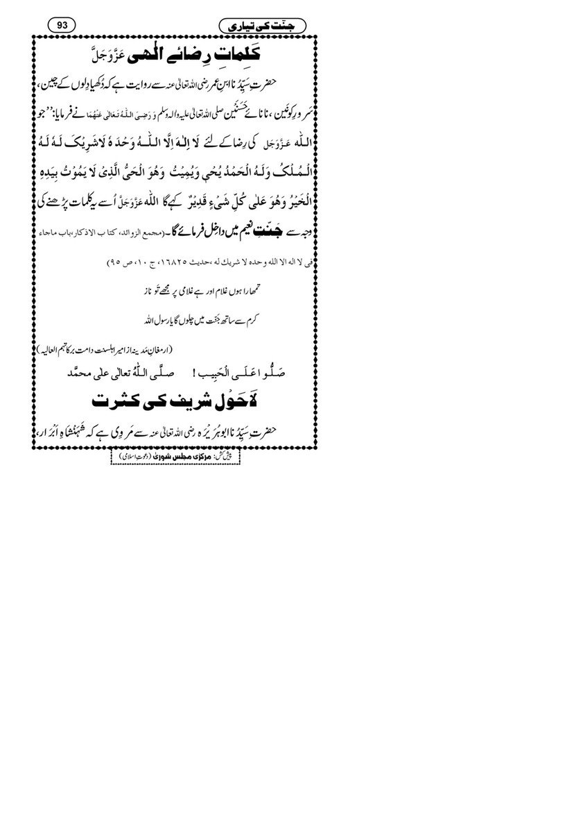 My Publications Jannat Ki Tayyari Page 96 97 Created With Publitas Com