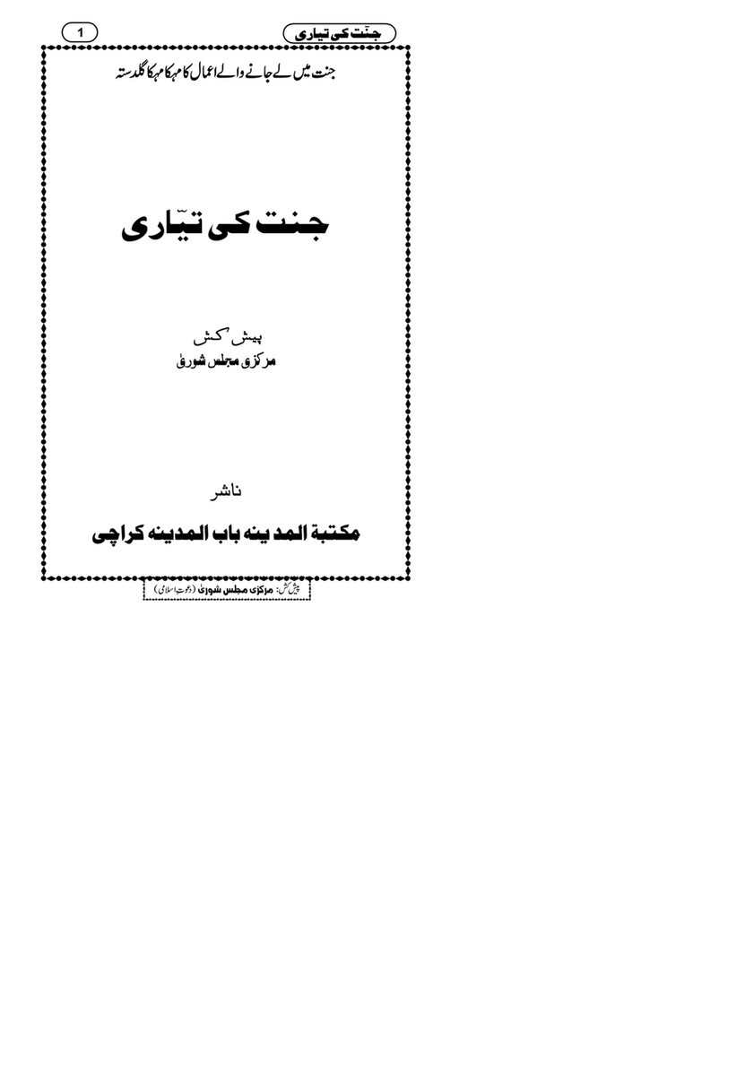 My Publications Jannat Ki Tayyari Page 1 Created With Publitas Com