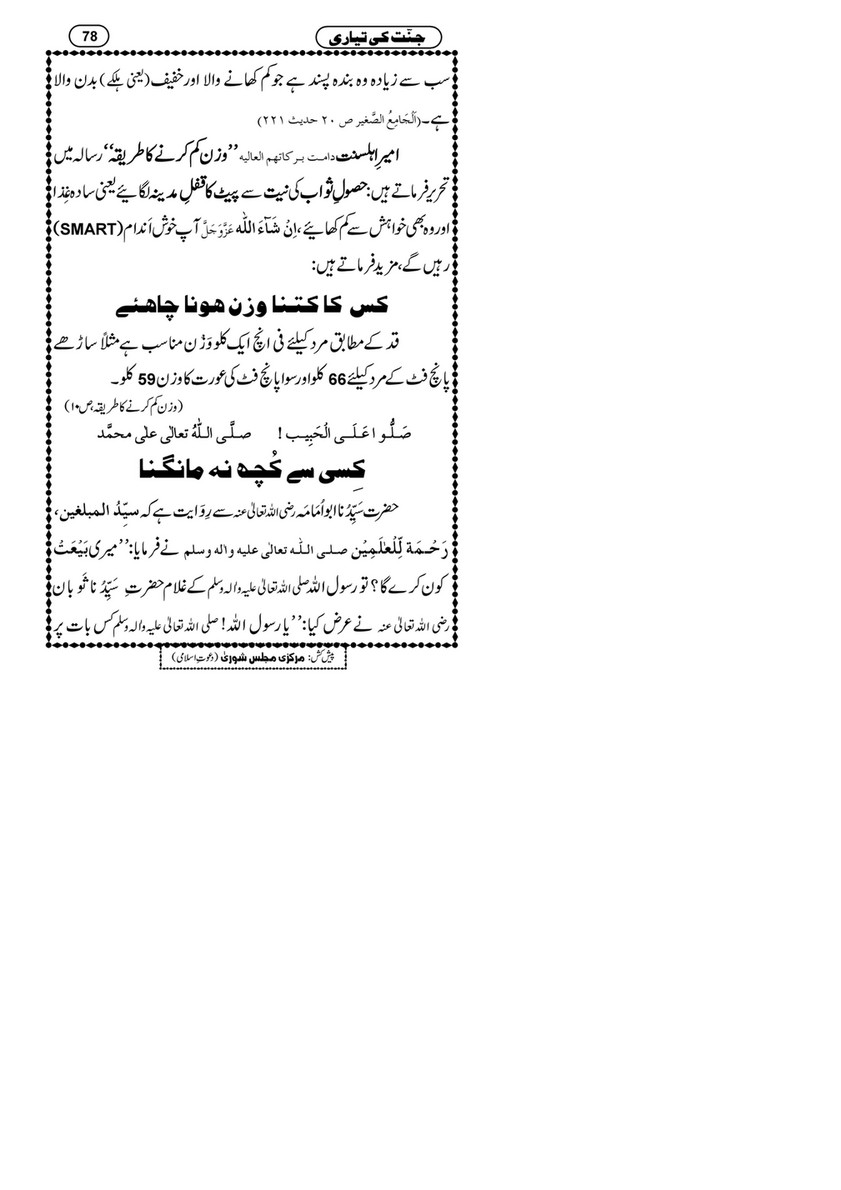 My Publications Jannat Ki Tayyari Page 80 81 Created With Publitas Com