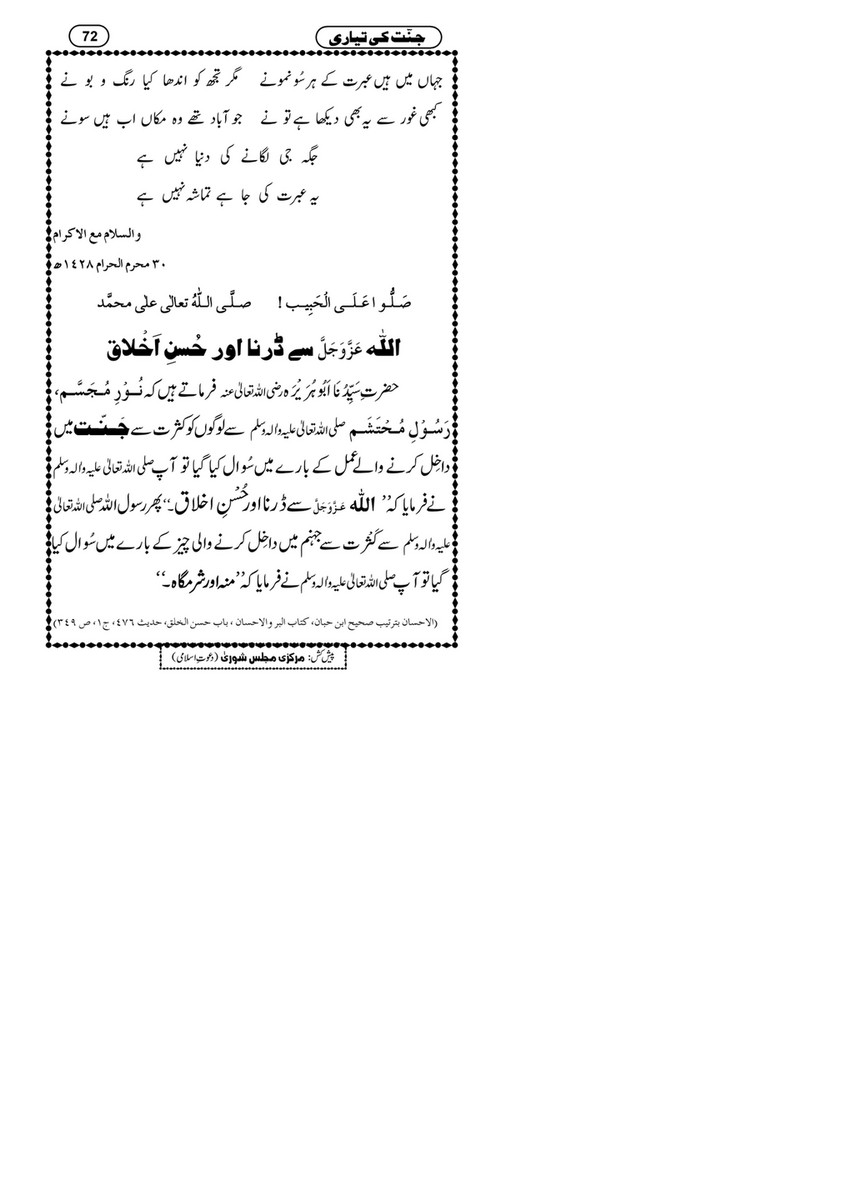 My Publications Jannat Ki Tayyari Page 72 73 Created With Publitas Com