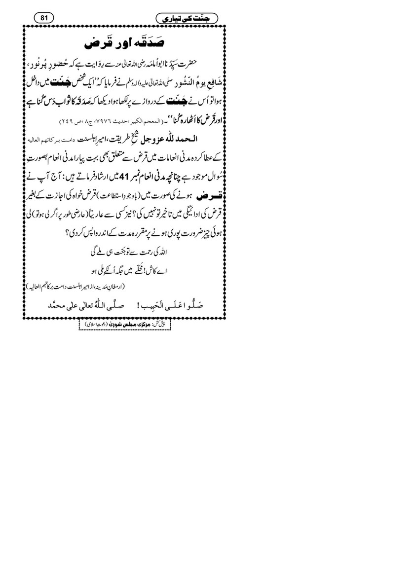 My Publications Jannat Ki Tayyari Page Created With Publitas Com