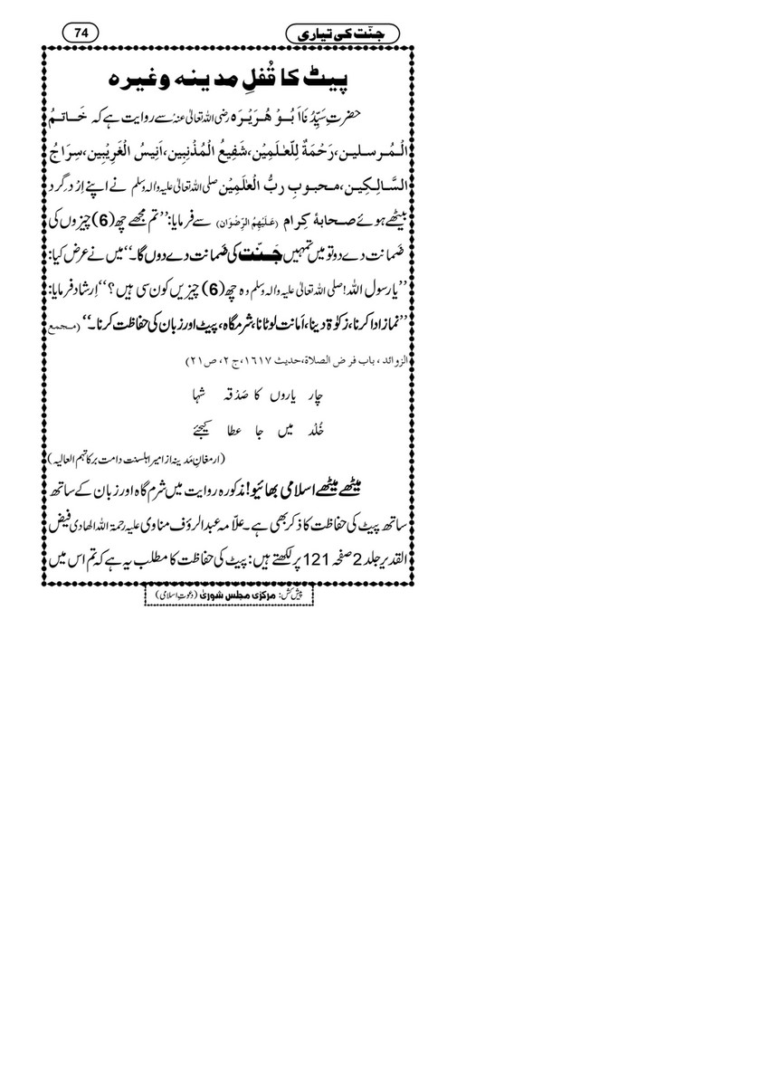 My Publications Jannat Ki Tayyari Page 74 75 Created With Publitas Com