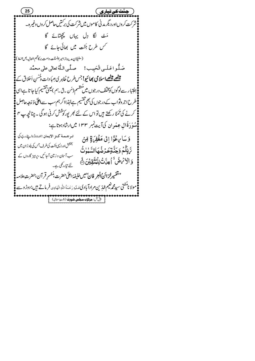 My Publications Jannat Ki Tayyari Page 26 27 Created With Publitas Com