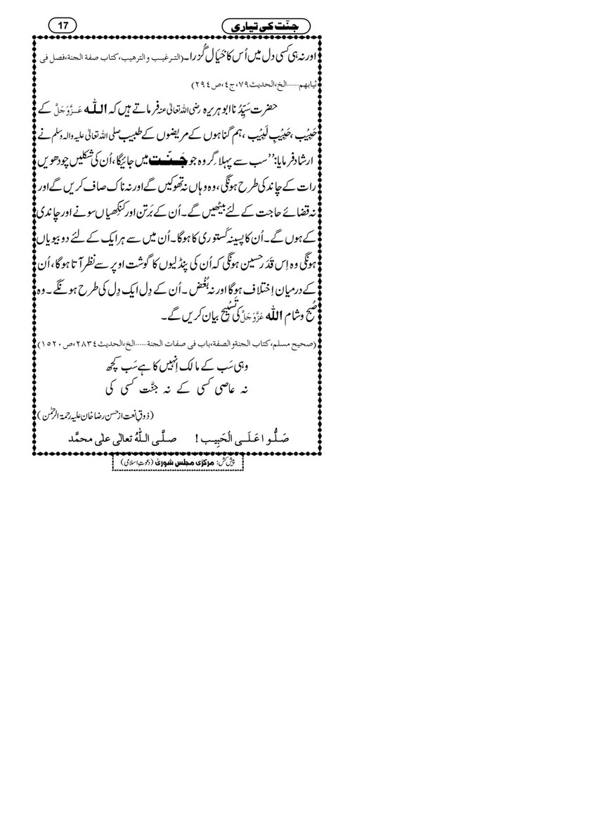 My Publications Jannat Ki Tayyari Page 18 19 Created With Publitas Com