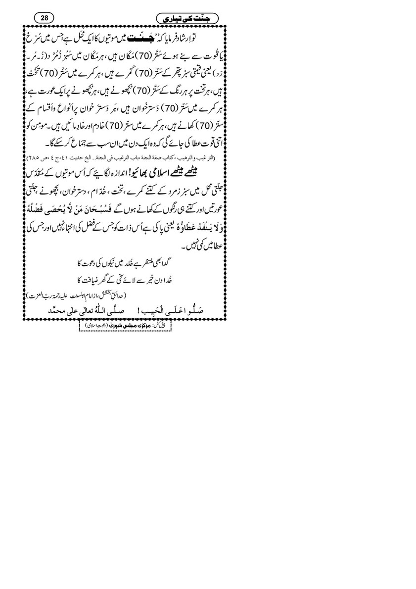 My Publications Jannat Ki Tayyari Page 28 29 Created With Publitas Com