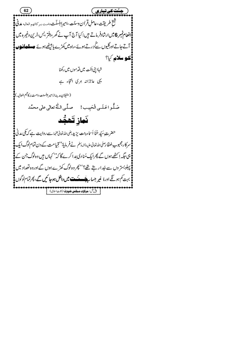 My Publications Jannat Ki Tayyari Page 64 65 Created With Publitas Com