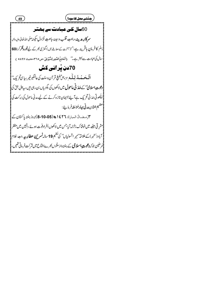 My Publications Jannati Mehal Ka Soda Page 52 Created With Publitas Com