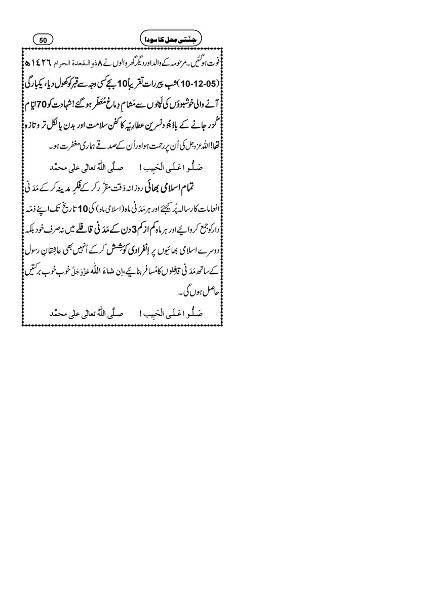 My Publications Jannati Mehal Ka Soda Page 52 Created With Publitas Com