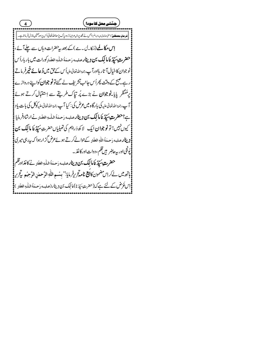 My Publications Jannati Mehal Ka Soda Page 1 Created With Publitas Com