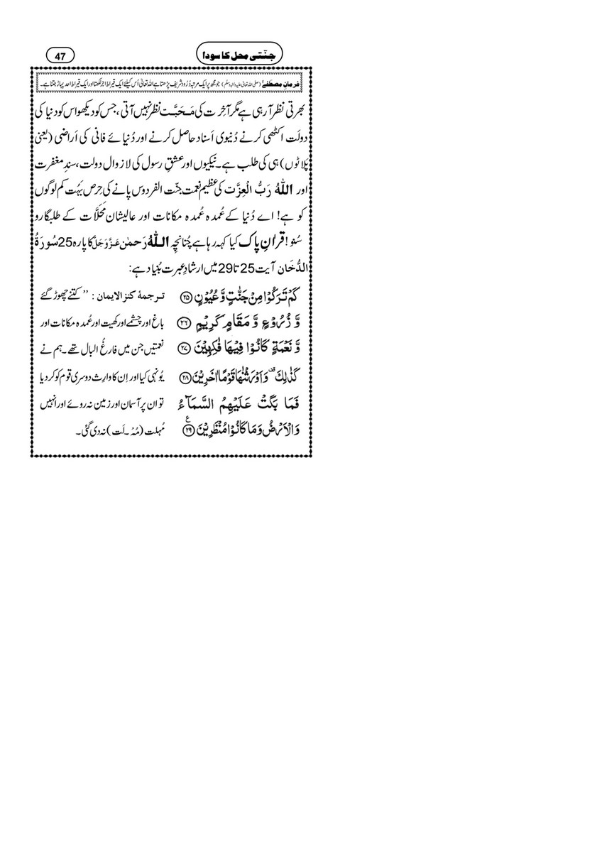 My Publications Jannati Mehal Ka Soda Page 52 Created With Publitas Com