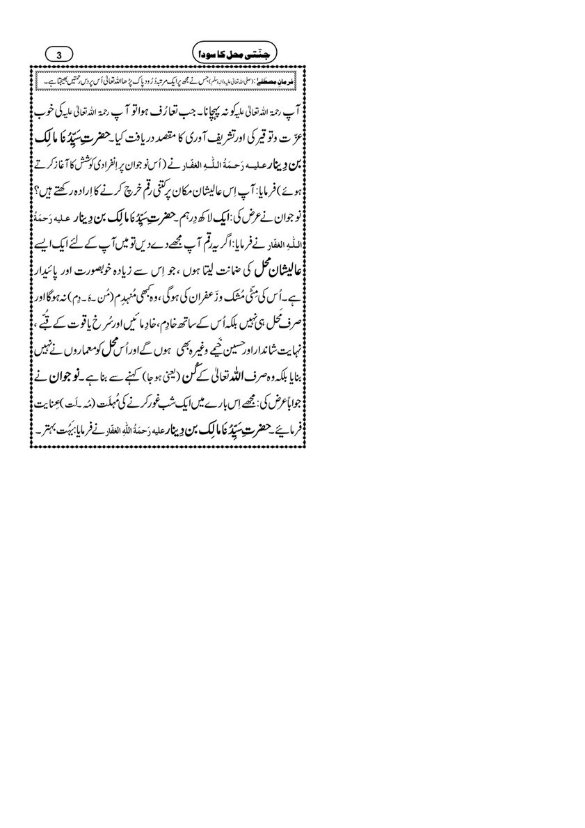 My Publications Jannati Mehal Ka Soda Page 1 Created With Publitas Com