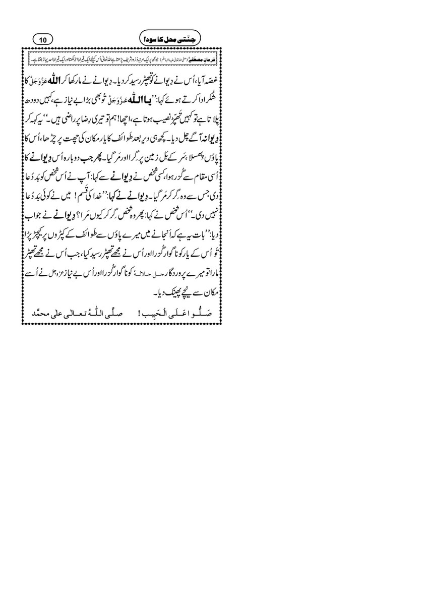 My Publications Jannati Mehal Ka Soda Page 10 11 Created With Publitas Com