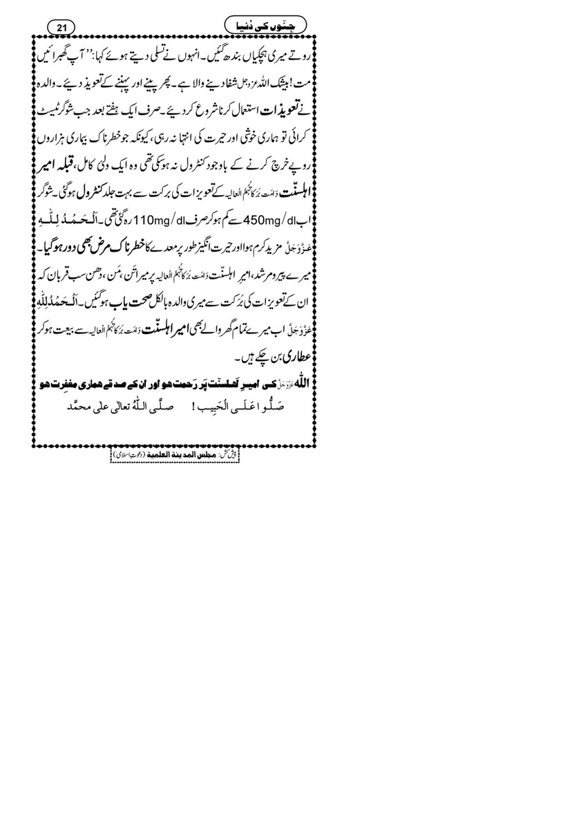 My Publications Jinnon Ki Dunya Page 21 Created With Publitas Com