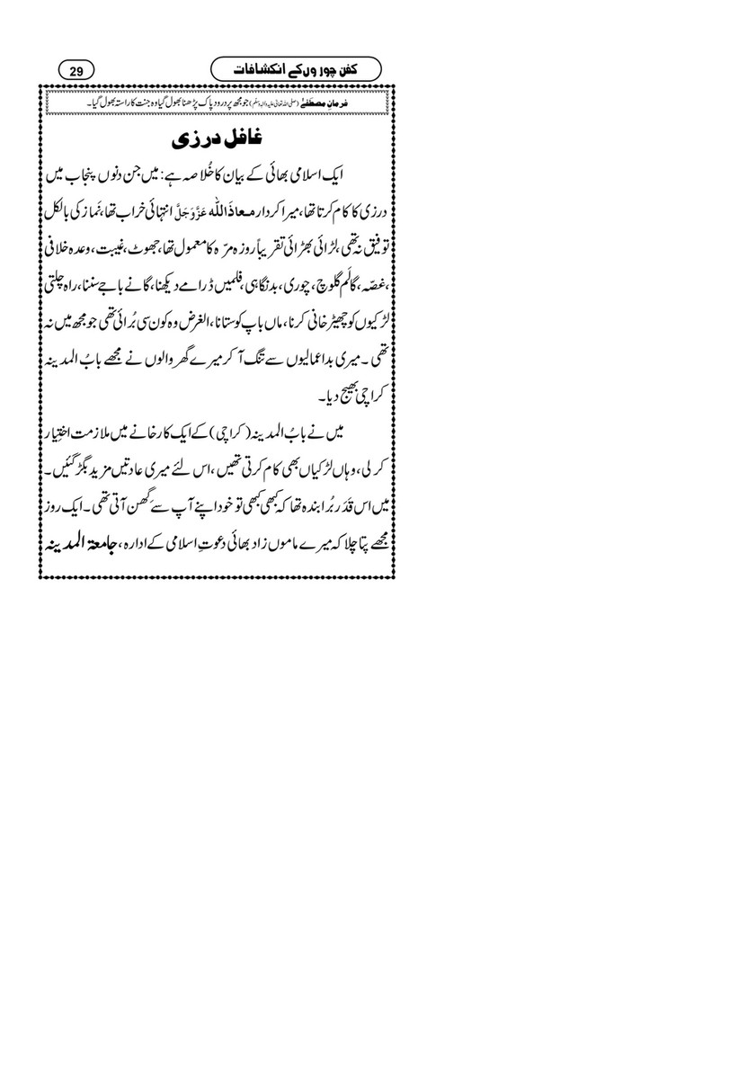 My Publications Kafan Choron Kay Inkishafat Page 30 31 Created With Publitas Com