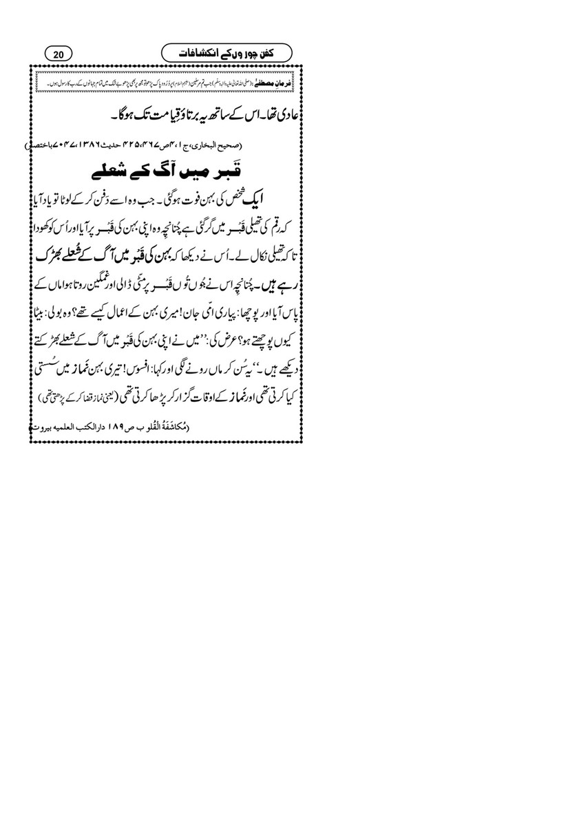 My Publications Kafan Choron Kay Inkishafat Page 21 Created With Publitas Com