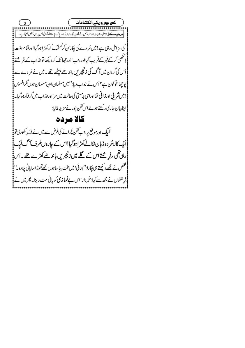My Publications Kafan Choron Kay Inkishafat Page 1 Created With Publitas Com