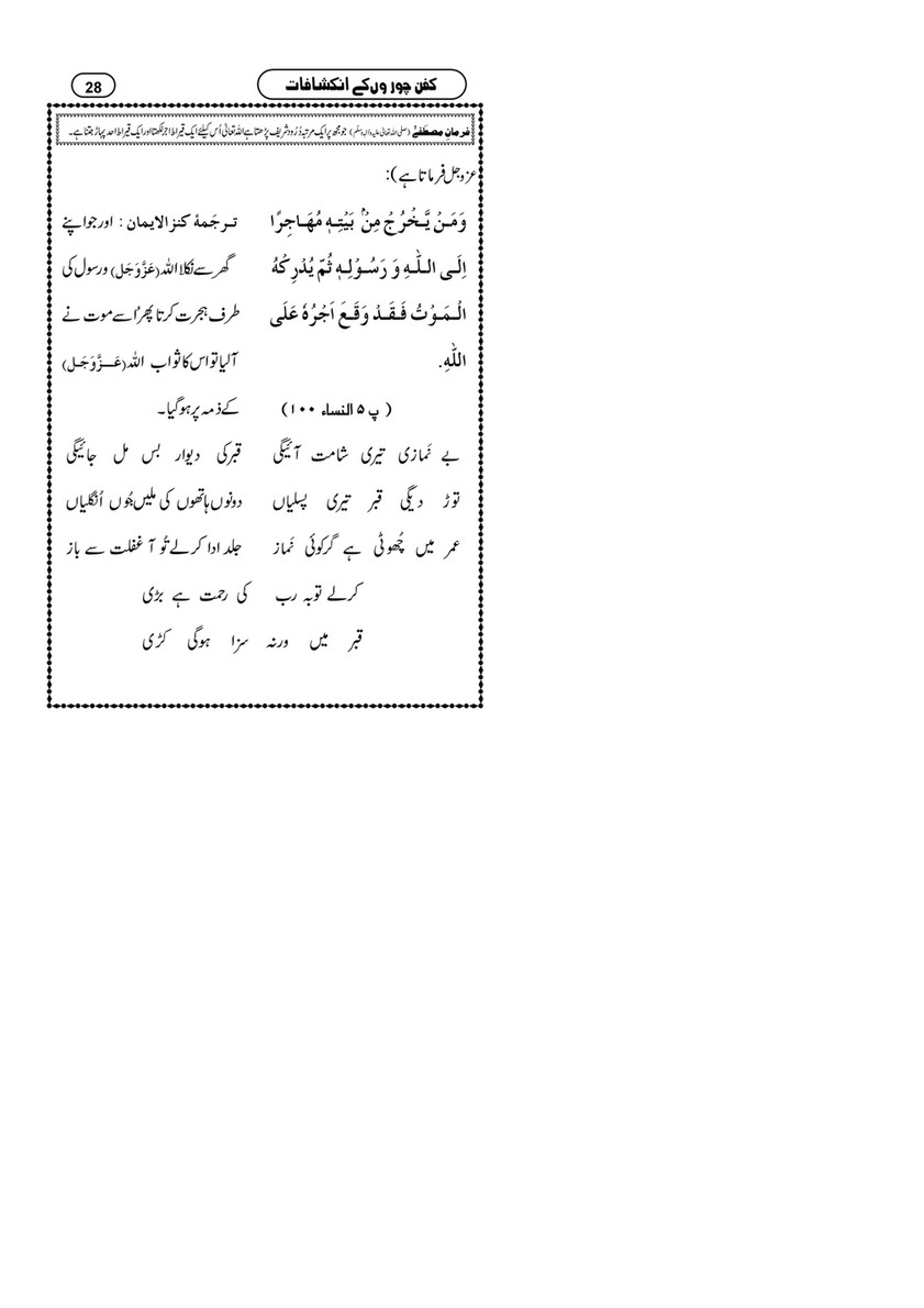 My Publications Kafan Choron Kay Inkishafat Page 28 29 Created With Publitas Com