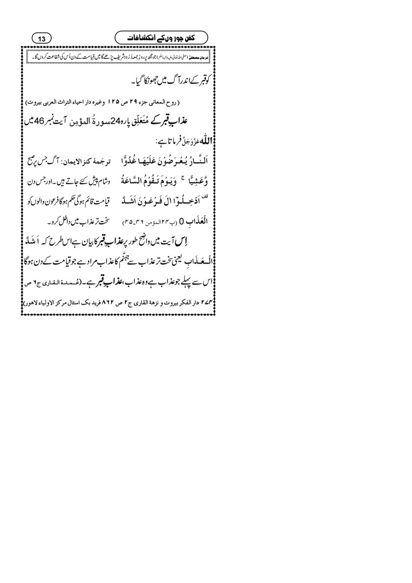 My Publications Kafan Choron Kay Inkishafat Page 12 13 Created With Publitas Com