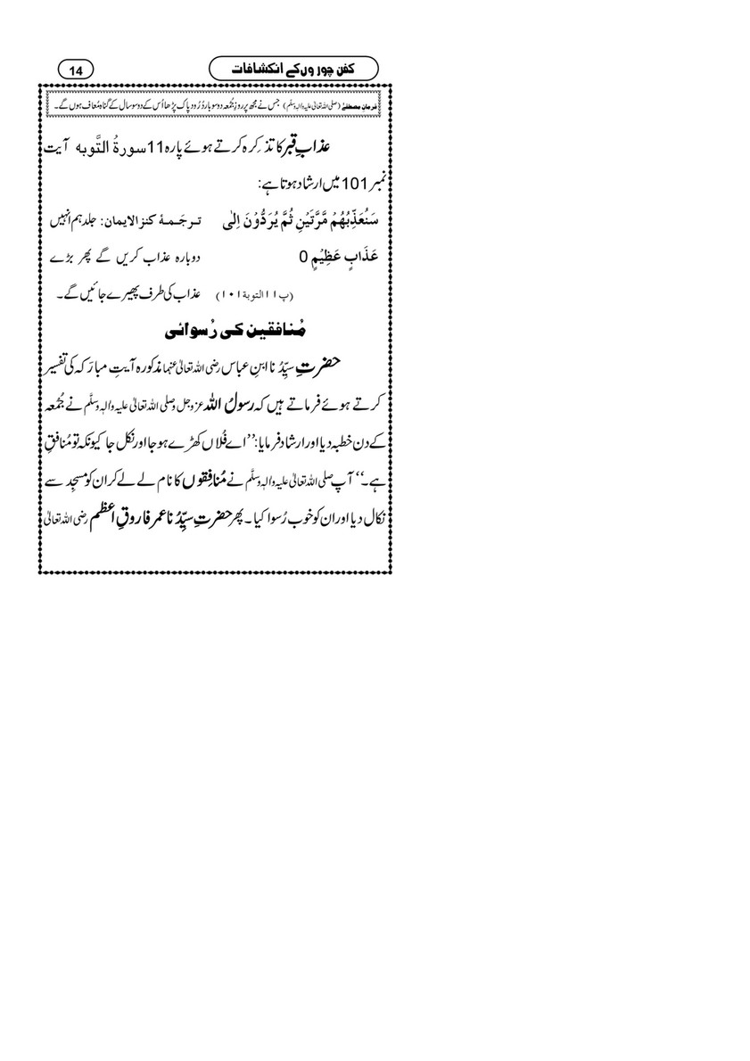 My Publications Kafan Choron Kay Inkishafat Page 12 13 Created With Publitas Com