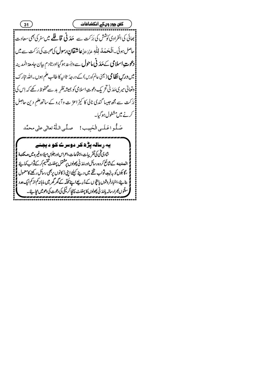My Publications Kafan Choron Kay Inkishafat Page 32 33 Created With Publitas Com