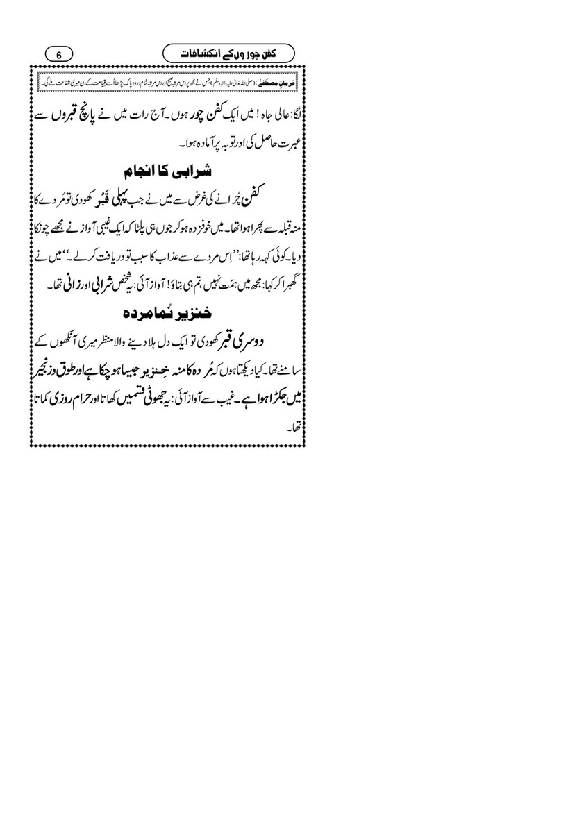 My Publications Kafan Choron Kay Inkishafat Page 6 7 Created With Publitas Com