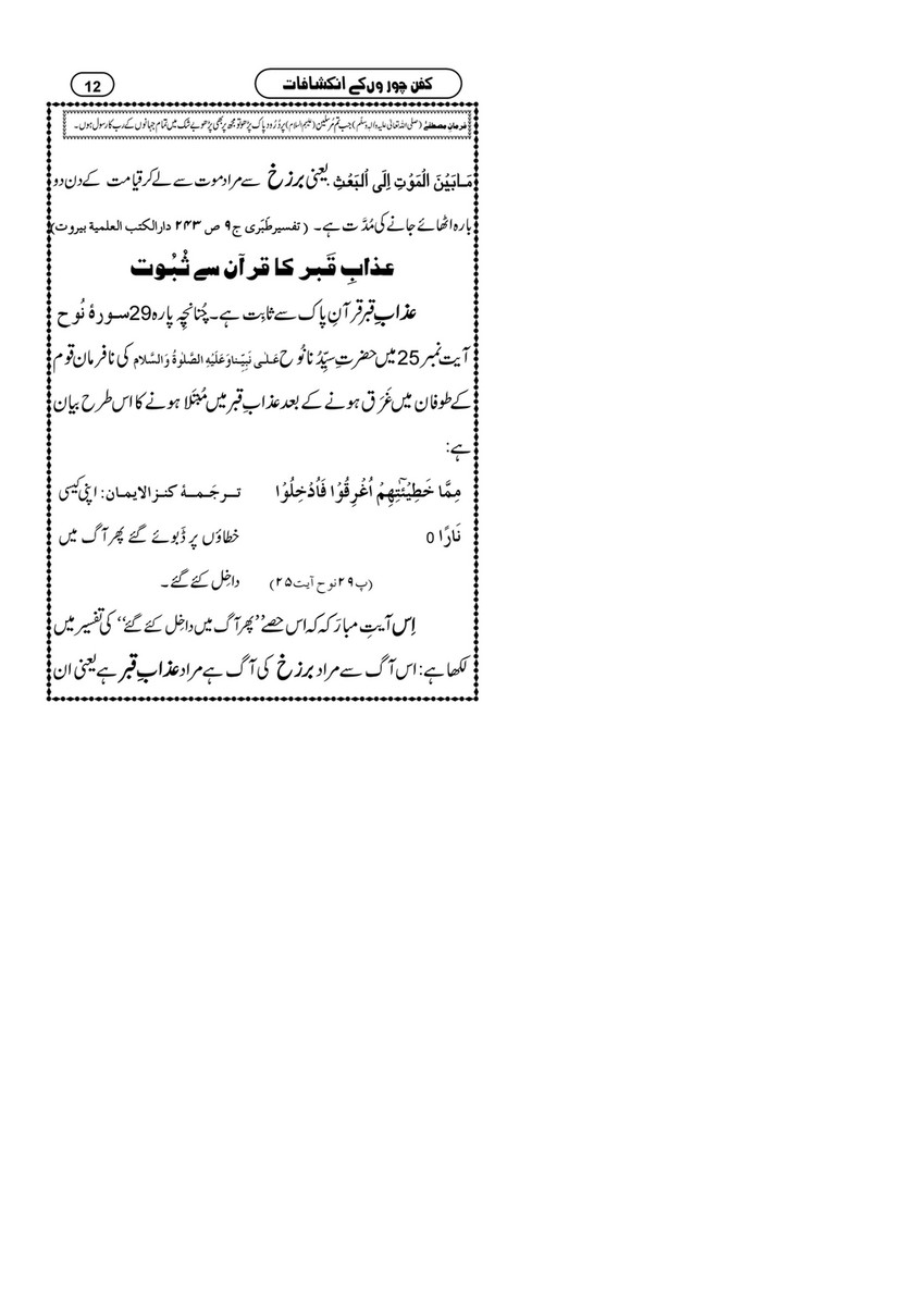 My Publications Kafan Choron Kay Inkishafat Page 12 13 Created With Publitas Com