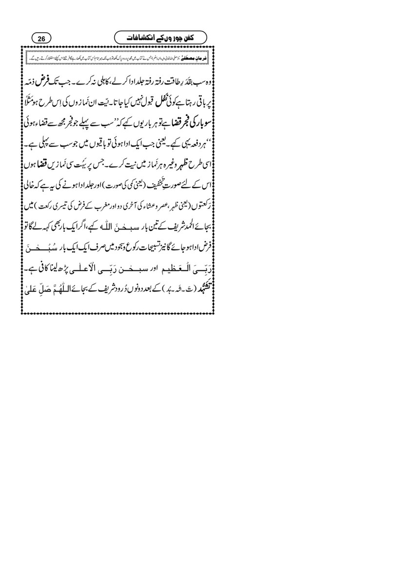 My Publications Kafan Choron Kay Inkishafat Page 28 29 Created With Publitas Com