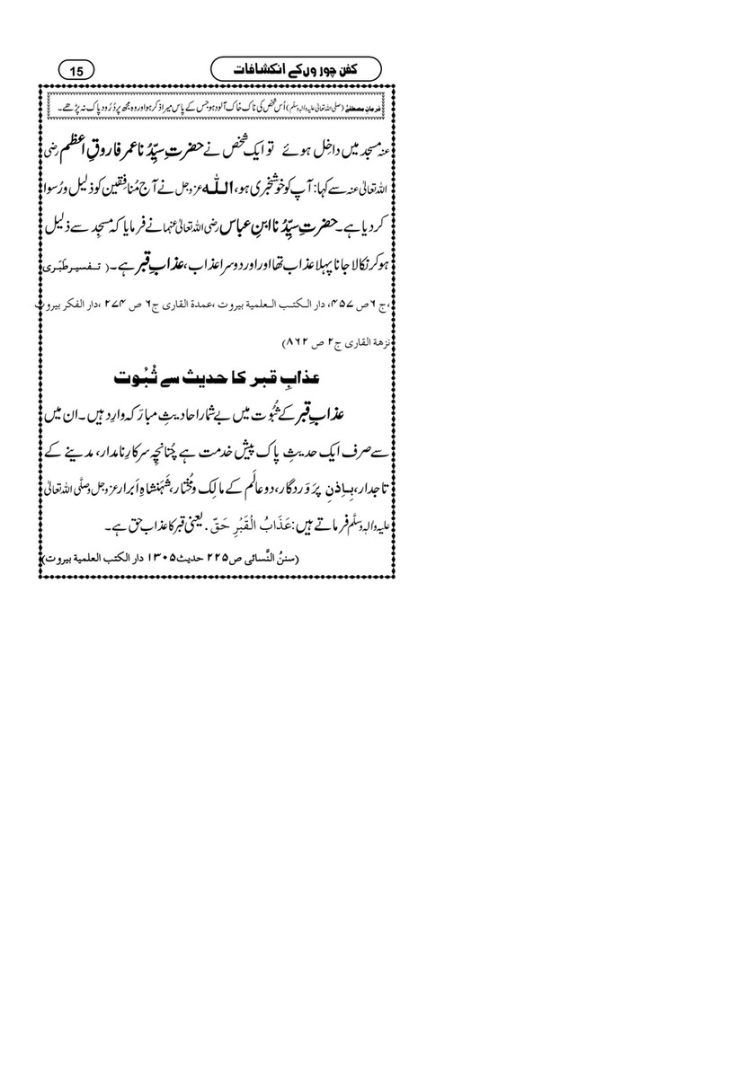 My Publications Kafan Choron Kay Inkishafat Page 16 17 Created With Publitas Com