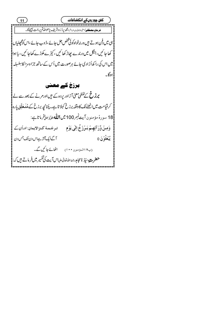 My Publications Kafan Choron Kay Inkishafat Page 12 13 Created With Publitas Com