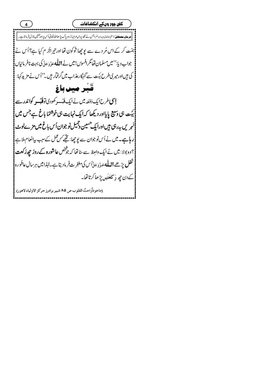 My Publications Kafan Choron Kay Inkishafat Page 1 Created With Publitas Com