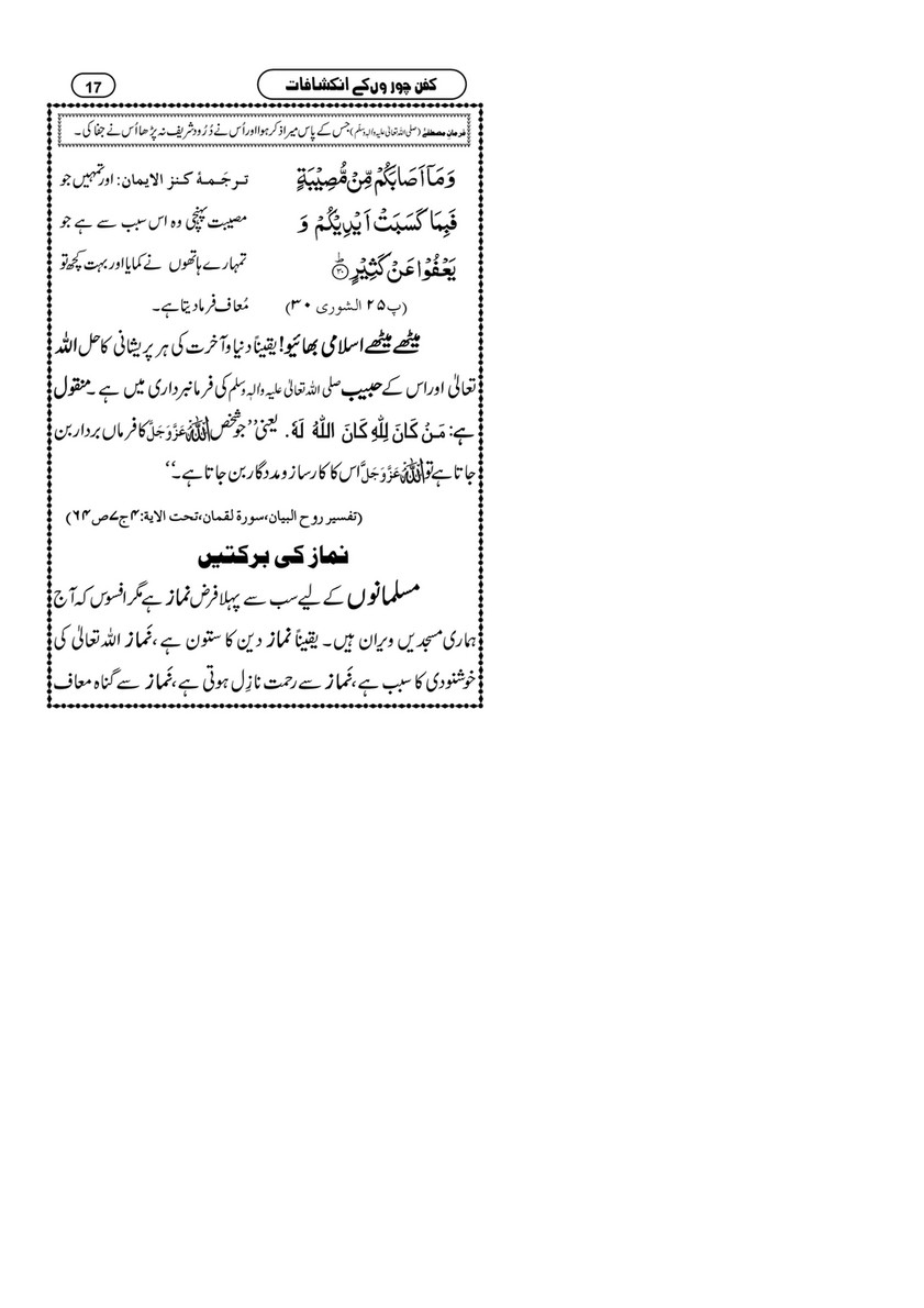 My Publications Kafan Choron Kay Inkishafat Page 18 19 Created With Publitas Com