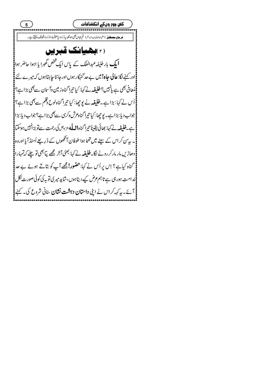 My Publications Kafan Choron Kay Inkishafat Page 6 7 Created With Publitas Com